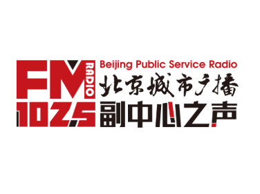 北京城市广播副中心之声